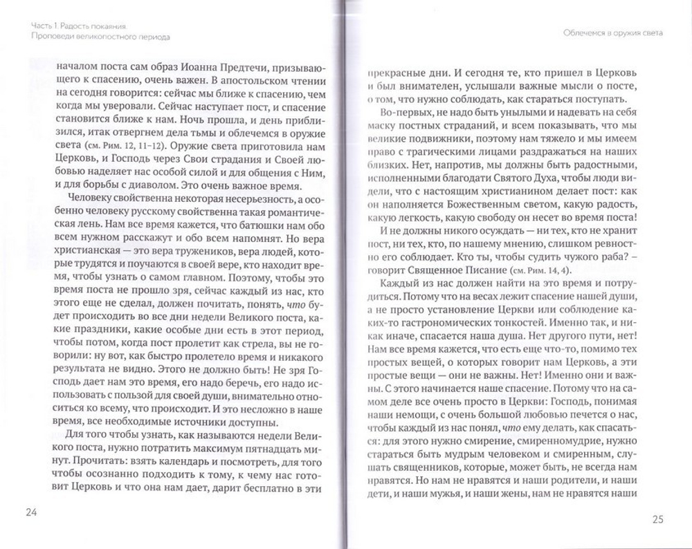 Духовное пробуждение. Проповеди. Иеромонах Игнатий (Шестаков)