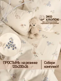 Простынь на резинке перкаль Сказка "Вышивка ЭКО" 120x200 см