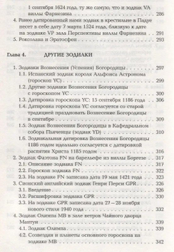 Носовский Г. В, Фоменко А. Т. Роксолана