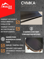 Tank300 Комплект сумок-органайзеров для окна багажника TankTuning/Malex pro (чёрный/красный)