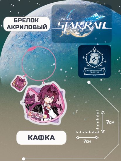 Брелок акриловый Стар Рейл Кафка / Star Rail Tiny Cat Kafka