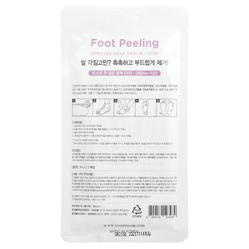 Tosowoong, Пилинг для ног, большой размер, 2 шт., по 20 г каждый