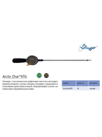 Зимняя удочка Arctic Char RTG