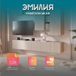Навесной шкаф Эмилия ШКН-03