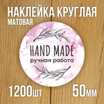 Наклейка стикер матовая круглая 30 мм 2800 шт "100% Натурально"