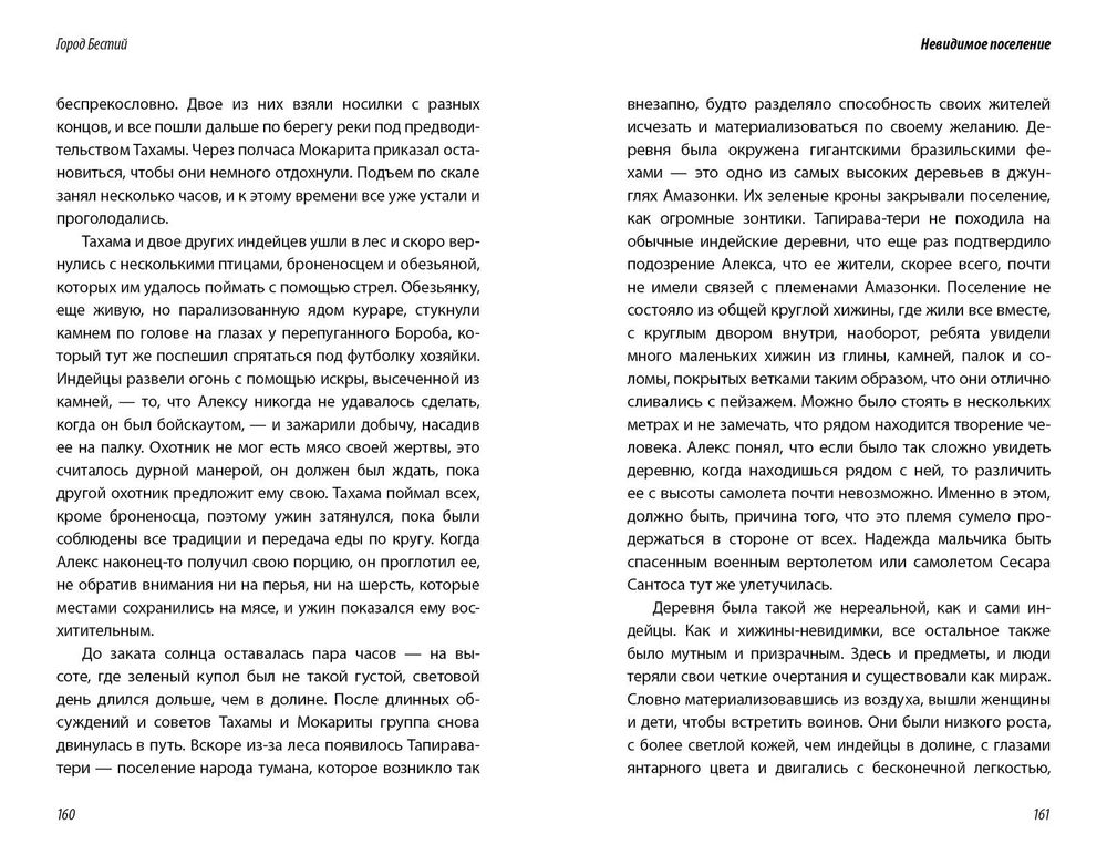 Город бестий