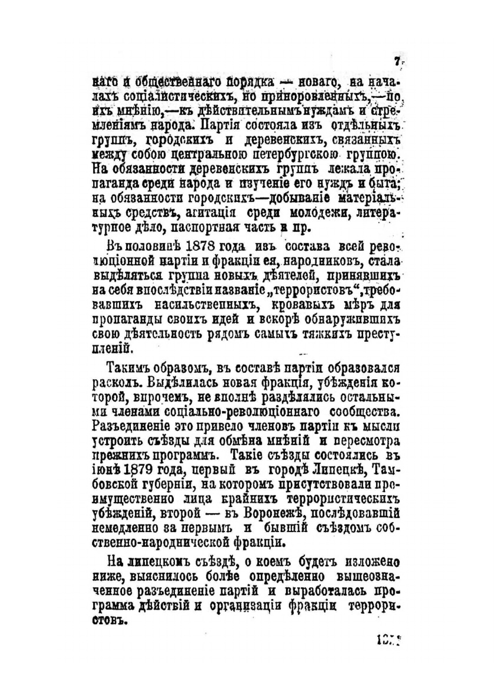 Дело 16-ти (1880 г.). Процесс 16 террористов партии народовольцев | Нет автора