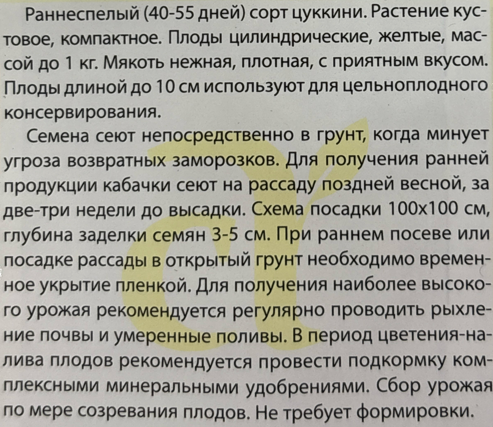 кабачок Золотинка 2 г (цук) СМКАБ-22