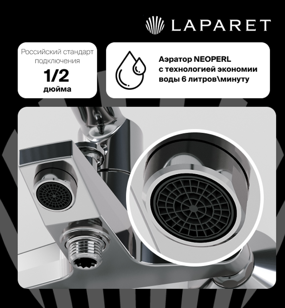 Смеситель для ванны/душа LAPARET ALAMERA N2032902LPT
