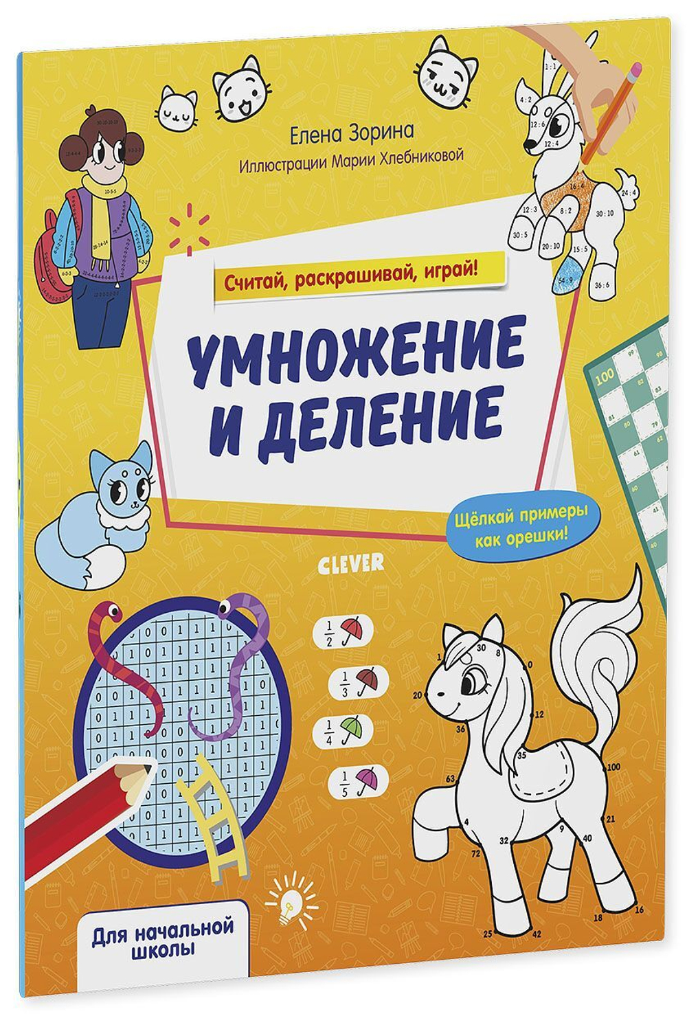 БУКВА-ЛЕНД / Раскраска «Сосчитай и раскрась», 12 стр. | Раскраски. Настольные игры для детей