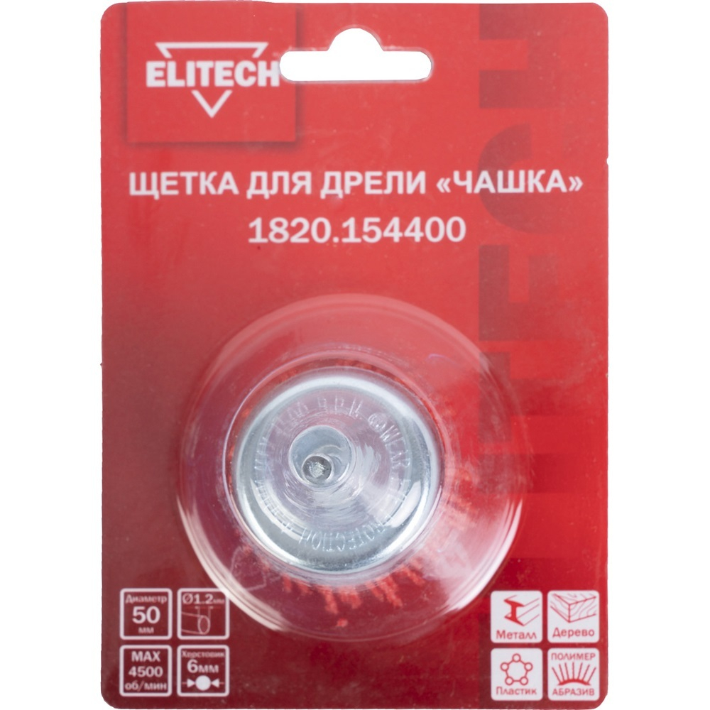 Щетка ELITECH чашечная со шпилькой для дрели 50 мм   1820.154400