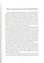 Американский период жизни и деятельности свт. Тихона Московского 1898-1907 гг.