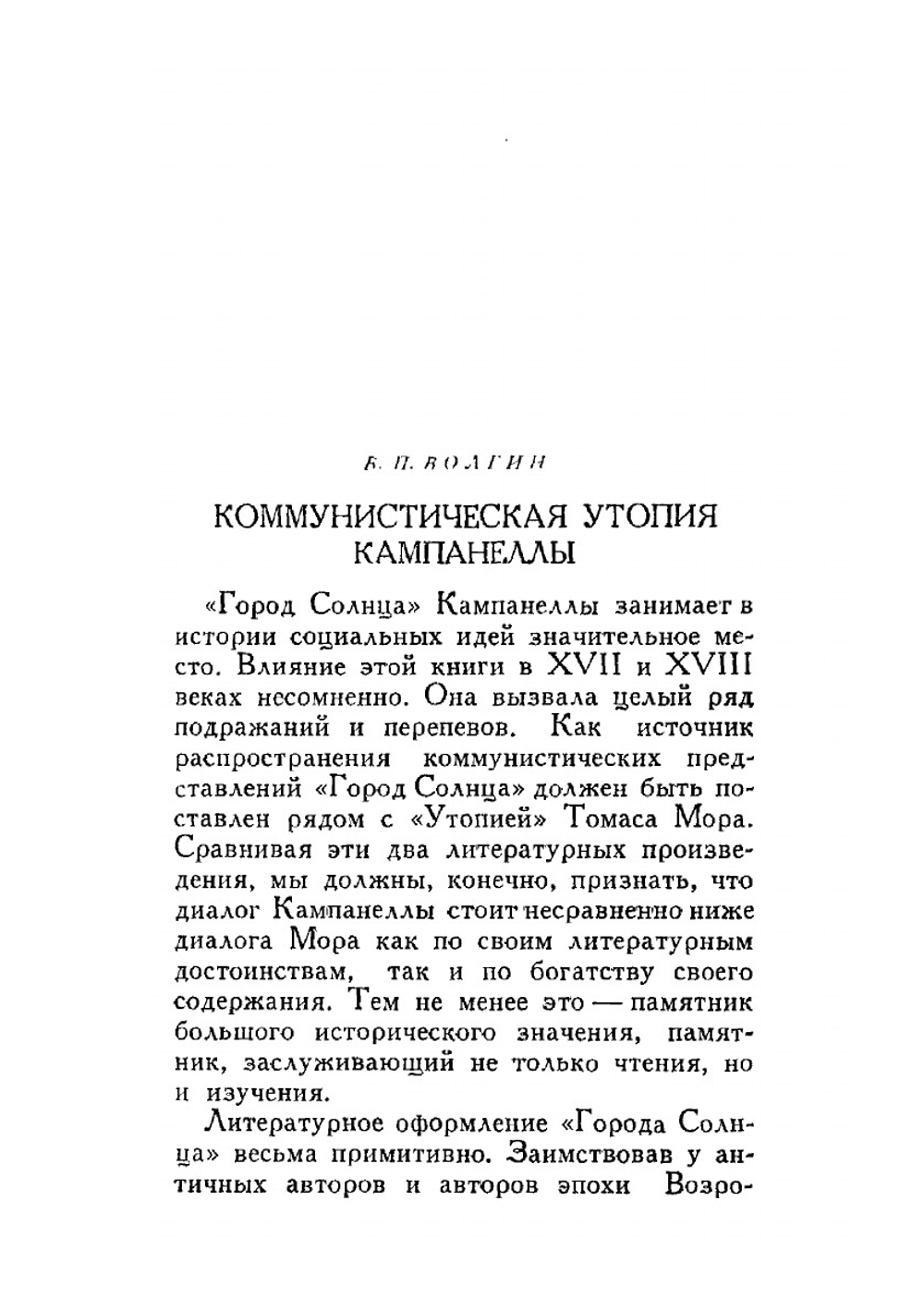 Город Солнца | Томмазо Кампанелла