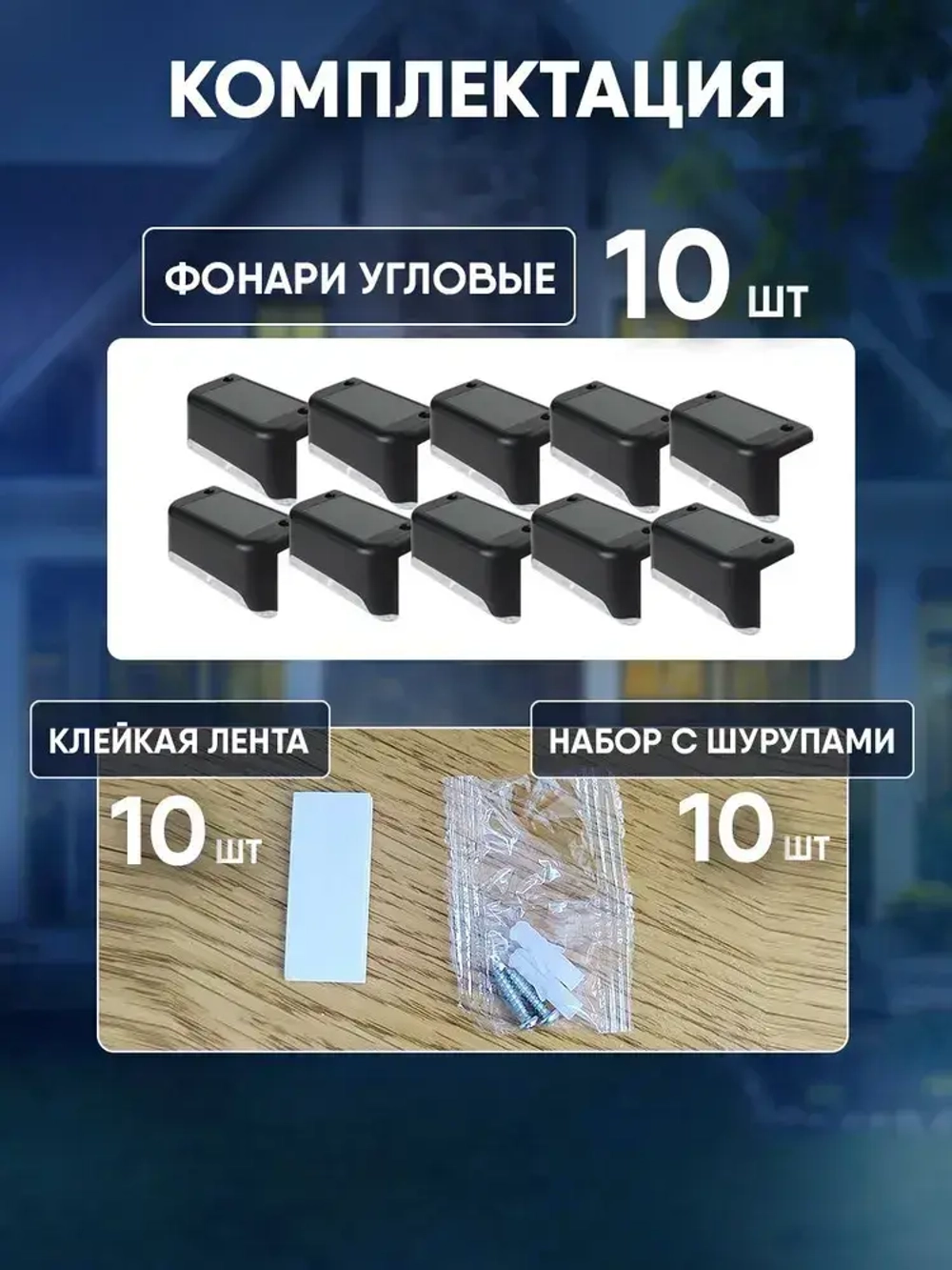 Светильник уличный угловой на солнечных батареях для дачи