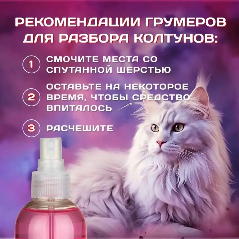 GRODO Спрей для легкого расчесывания и распутывания колтунов, 150 мл