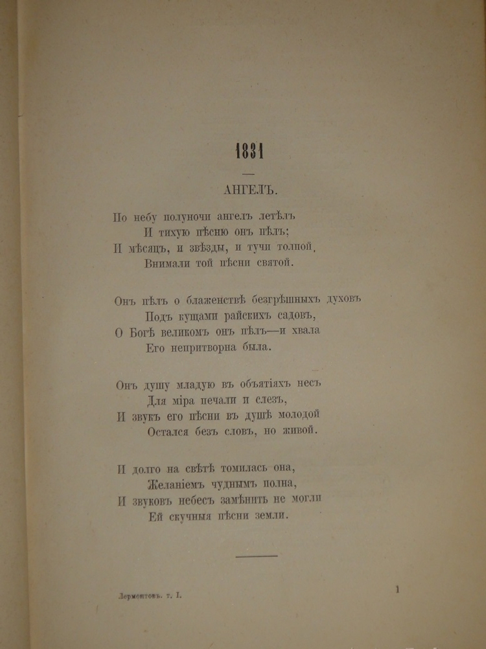 "Полное собрание сочинений М.Ю.Лермонтова. В 2-х томах". М.Ю.Лермонтов. 1882 г.