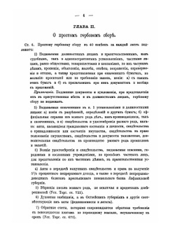 Постановления о гербовом сборе | Нет автора