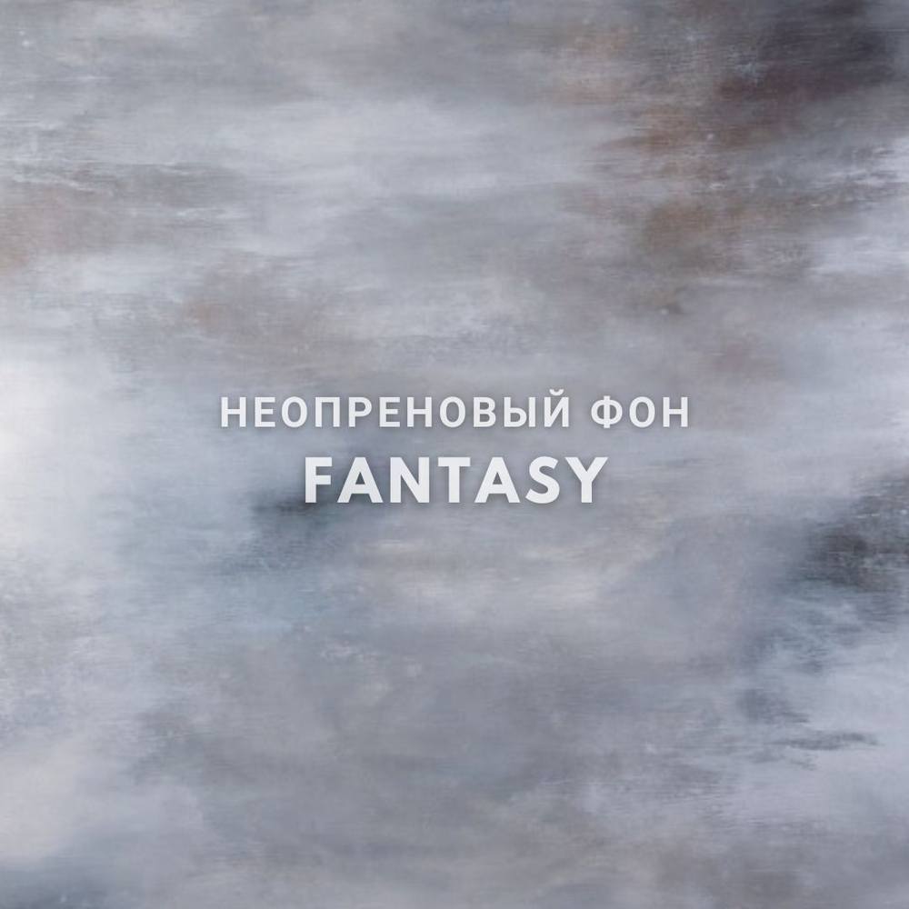 FANTASY фон неопреновый