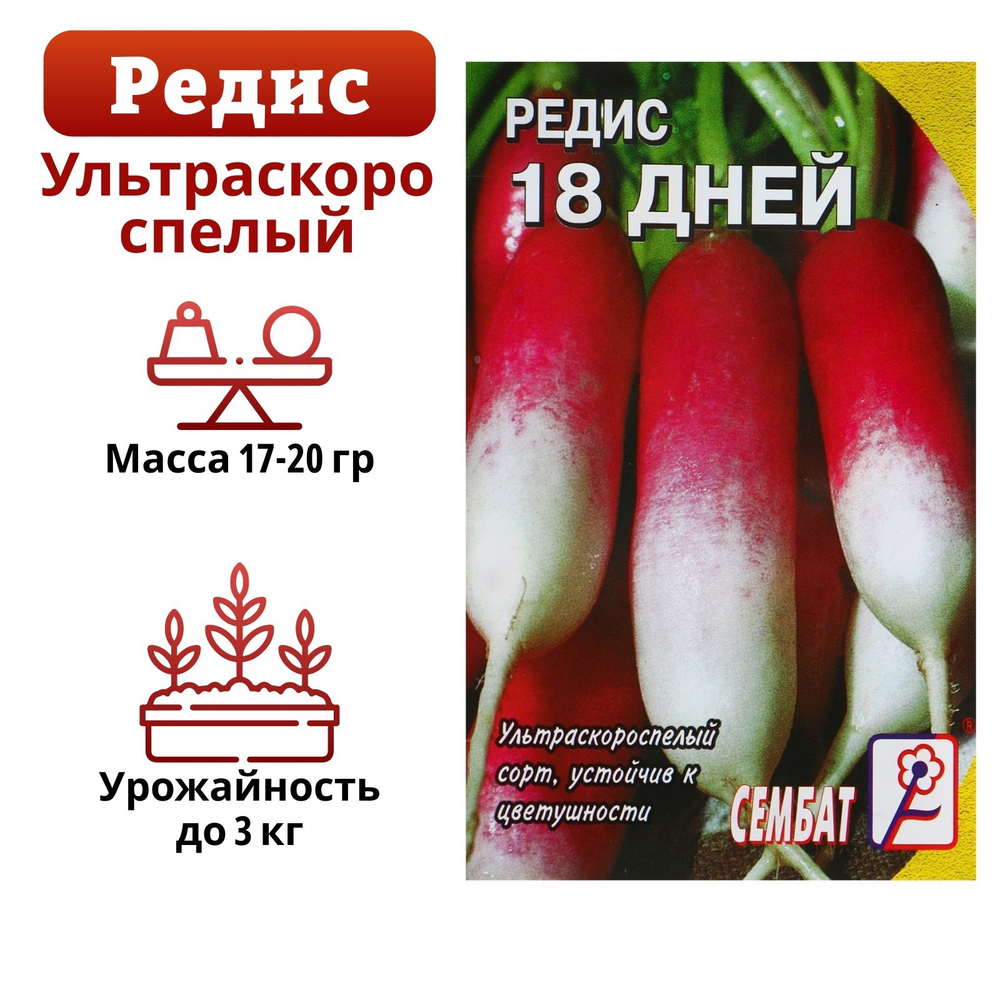 Редис "18 дней" 3г
