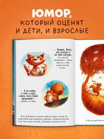 Книжки-картинки. Братец Лис и большой переполох