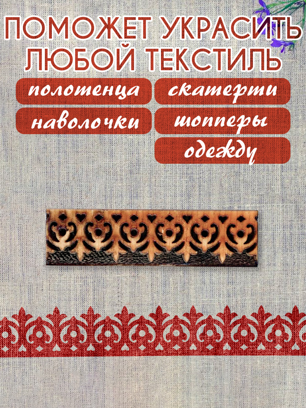 Деревянный штамп 194