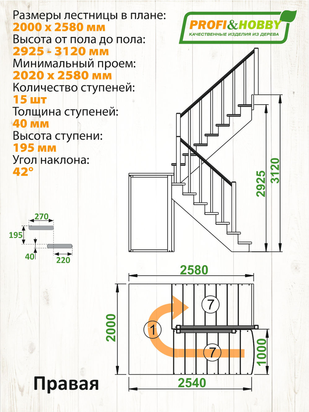 Лестница на второй этаж К-104м Правая с подступенками