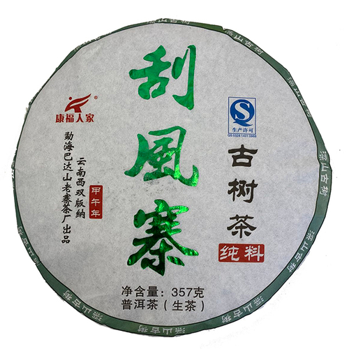 Пуэр Мен Хай Шен (лепешка) Конунг 350г