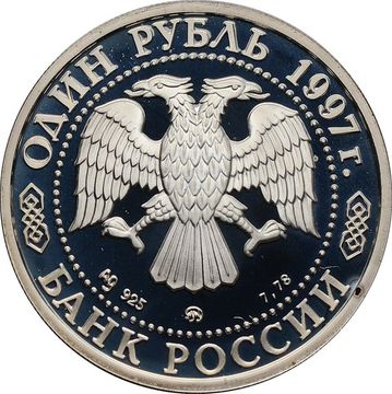 1 рубль 1997 ЛМД Proof «XVIII зимние Олимпийские Игры, Нагано 1998 - Биатлон»