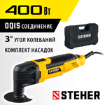 STEHER OIS, 400 В, реноватор, кейс, набор насадок (MFT-400 SK)