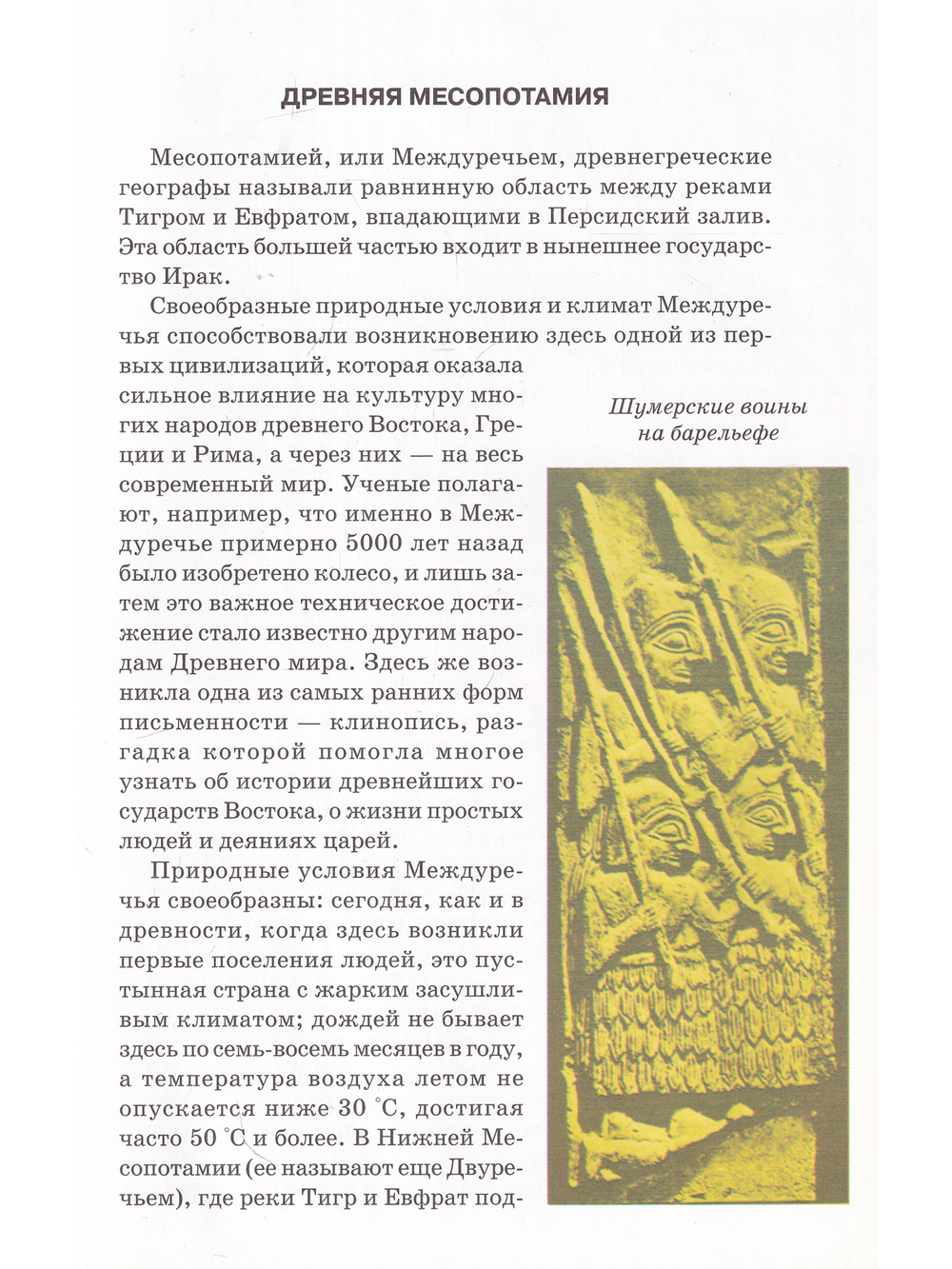 Школьный путеводитель. Древняя Месопотамия.