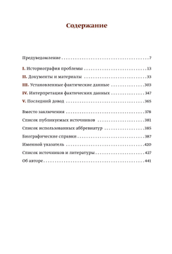 Арест и освобождение В. И. Ульянова (Ленина) в австрийской Галиции в августе 1914 года. Источниковедческое исследование | Александр Дюков