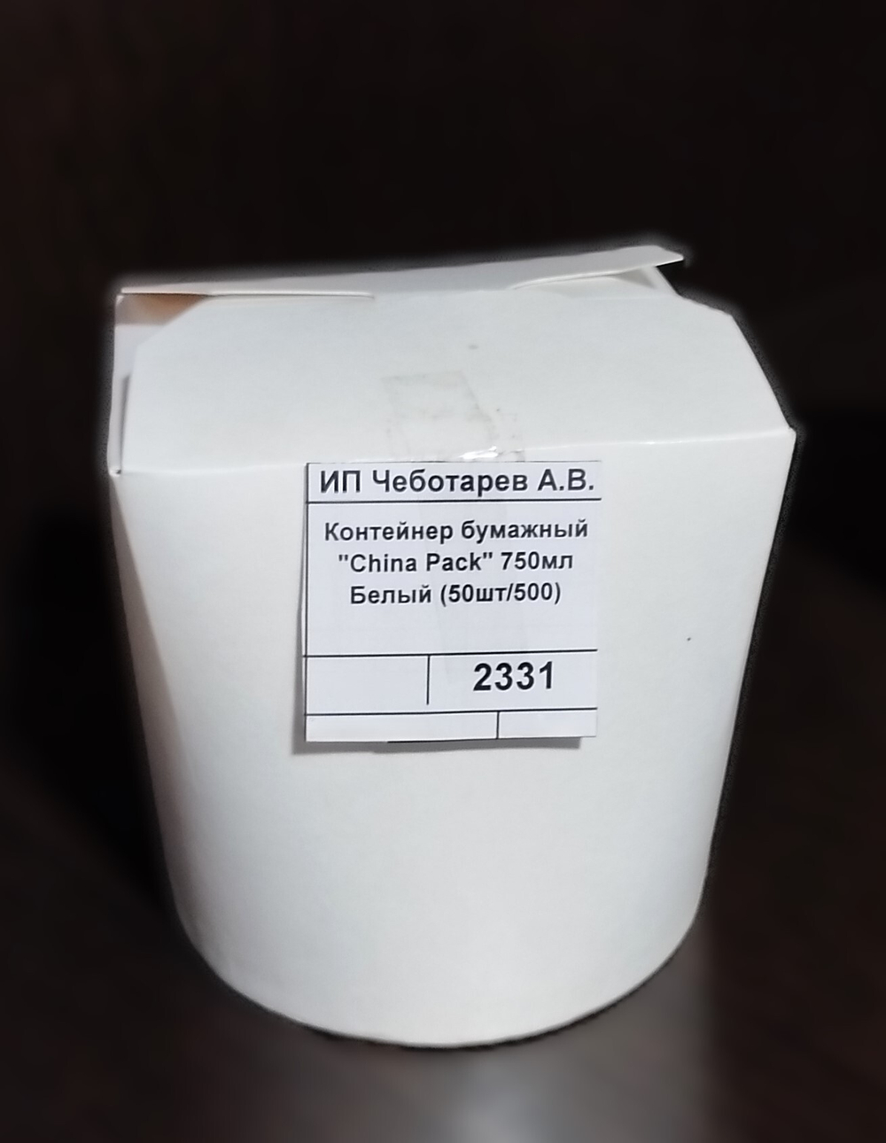 Контейнер бумажный "Сhina Pack" 750мл Белый (50шт/500)