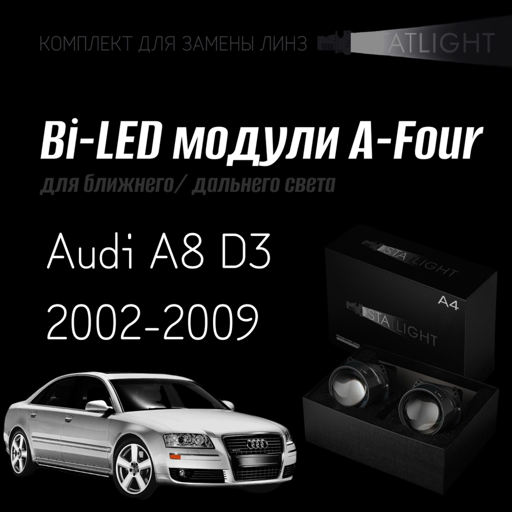 Светодиодные линзы Statlight A-Four Bi-LED линзы для фар Audi A8 D3 2002-2009 AFS , комплект билинз, 2 шт