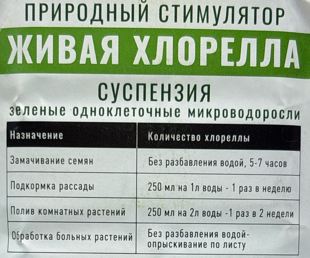 ЖКУ Суспензия Хлореллы 1 л Органик плюс