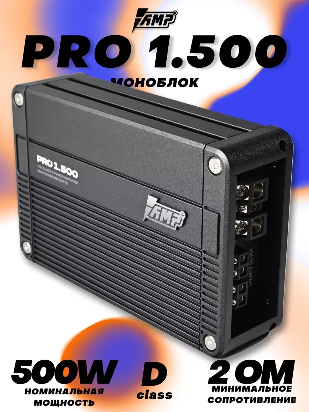 Усилитель звука автомобильный моноблок PRO 1.500