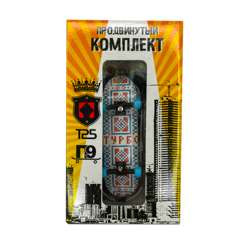 ФИНГЕРБОРД ТУРБО ПРОДВИНУТЫЙ КОМПЛЕКТ