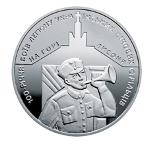 5 гривен 2016  "100-летие боев Украинских сечевых стрельцов на горе Лысоня"
