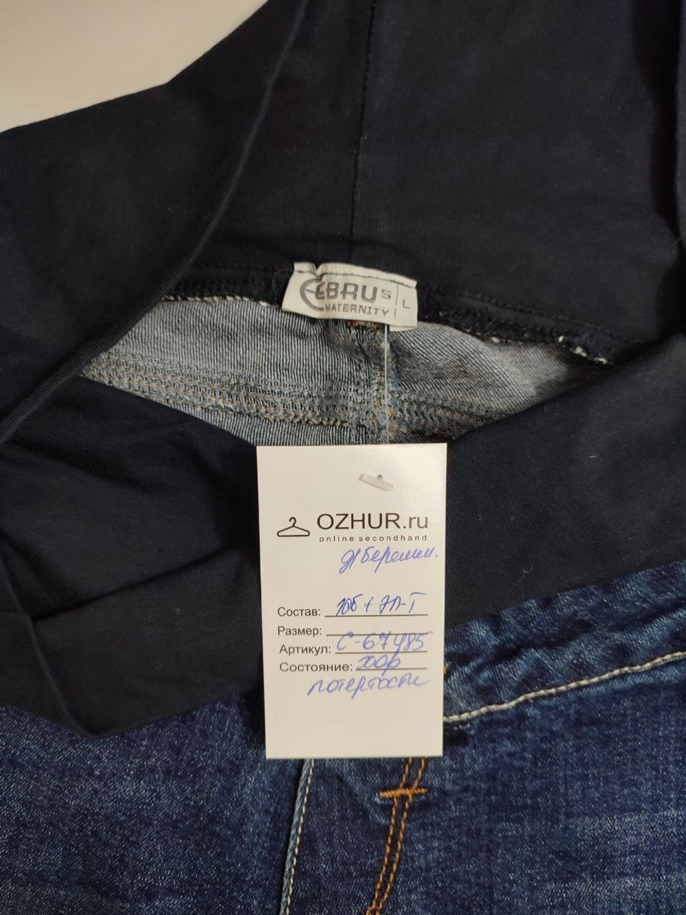 Джинсы для беременной 48 размер