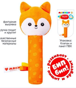 Игрушка пищалка "Лисичка Апельсинка" (Мякиши)