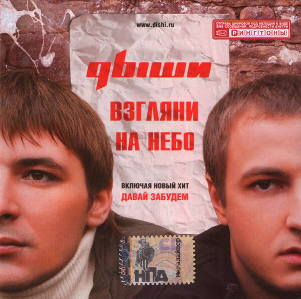 Дыши / Взгляни На Небо (CD)
