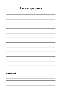 Дневник тренировок 2.0