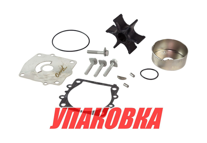 Ремкомплект помпы Yamaha 150-300, Omax (упаковка из 10 шт.)