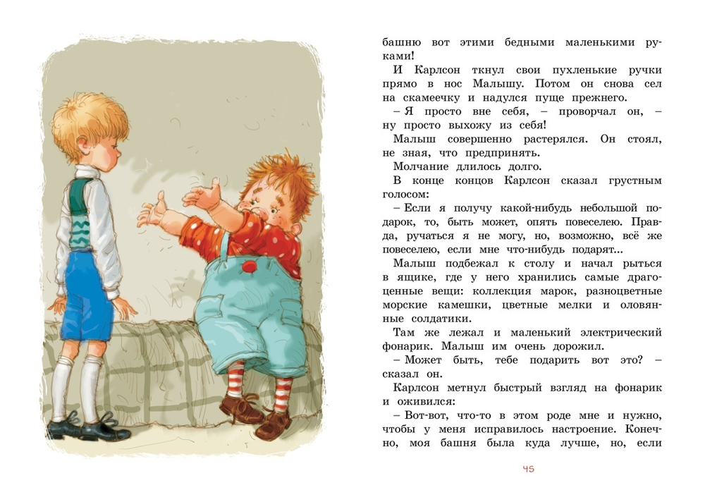 Малыш и Карлсон, который живёт на крыше