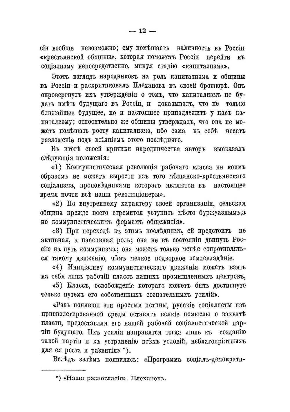 История большевизма в России. От возникновения до захвата власти 1883 - 1903 - 1917 с приложением документов и портретов | А. И. Спиридович