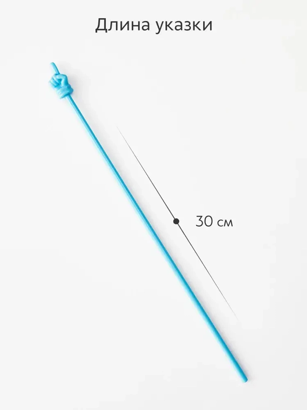 Набор указок Pick Me из 10 шт. с пальцем, длина 30 см., цвет макарун