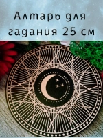 Алтарь для гадания, украшение алтаря "Месяц"