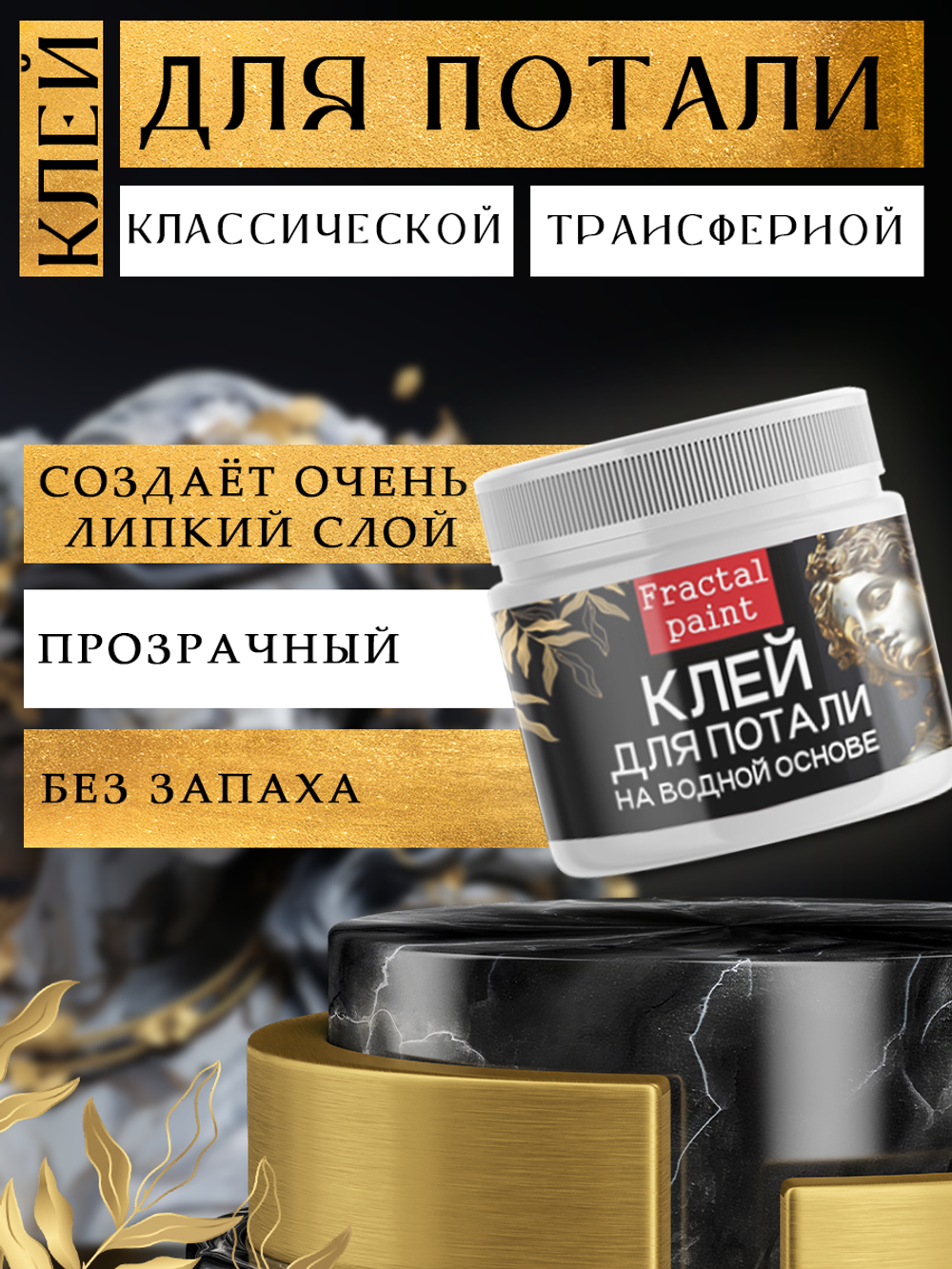 Комбо набор клей и лак для потали 20 мл