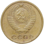 2 копейки 1965 (VF)