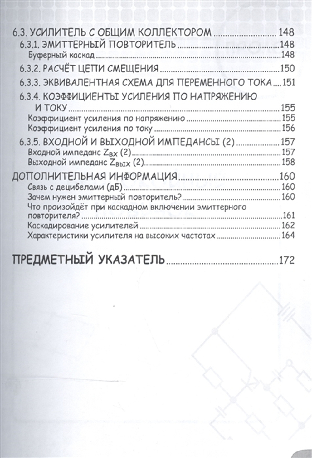 Образовательная манга. Занимательная электроника. Электронные схемы