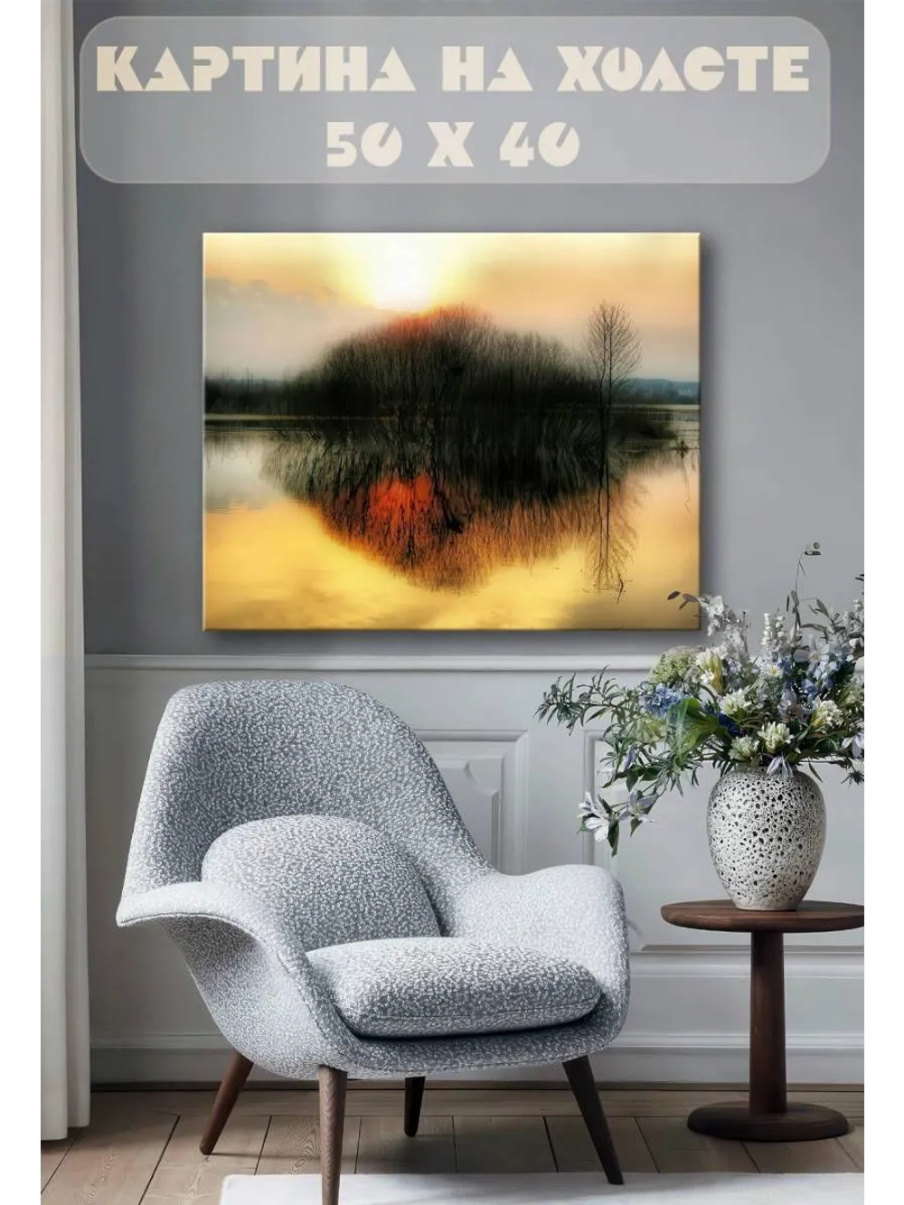 Картина на стену 40 X 50 Озеро